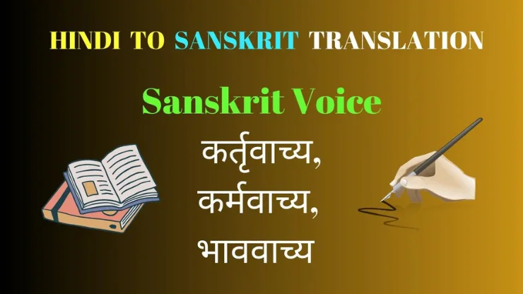 Sanskrit mein Anuvad