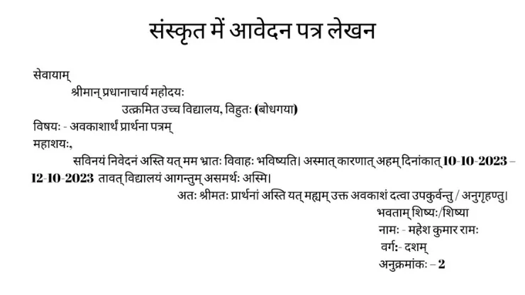 Sanskrit Application